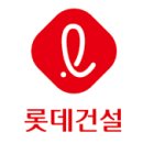 롯데건설 송도현장 이미지