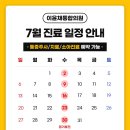 이윤채통합의원 네이버블로그
