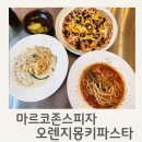 마르코존스피자&오렌지몽키파스타 | 쌍문동피자 쌍문동가성비 마르코존스피자&amp;오렌지몽키파스타