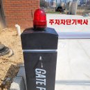 ﻿도로와 주차장 경보장치 설치 의무 차량출입 경고을 알리는 출차 입차 경광등 설치 수리 유지보수 이미지