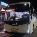 동양고속