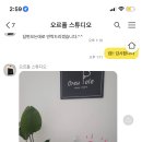 오르폴스튜디오