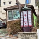 범어가마솥
