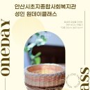 [성인] 라탄바구니 만들기 이미지