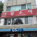 지에스25 서교사랑점