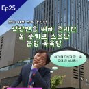 물좋은목욕탕 - 양산시 삼성3길 11-15 | 분당 물 좋은 사우나) 동한 사우나 방문 후기ㅣ분당 판교 직장인 퇴근 후 목욕탕 추천