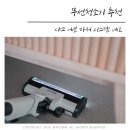 무선청소기 추천 샤크 에보 파워 시스템 네오 2주 후기