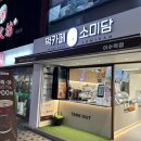 새벌로 | 떡카페 소미담 가을신메뉴 홍시라떼 홍시스무디 후기
