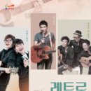 레트로 라이브 콘서트 경기IN