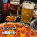 서울역 맛집 l 서울리스타 피자 맥주 2차 단체모임 핫플