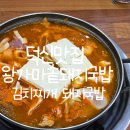 왕가마솥돼지국밥 | 울산 덕신맛집 돼지국밥 김치찌개 맛있는 왕가마솥돼지국밥