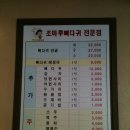 조마루뼈다귀전문점 이미지