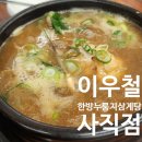 카페베네 부산사직운동장점 | [ 사직 종합운동장 맛집] 이우철한방누룽지삼계탕 사직점