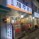 제주촌고깃집 이미지