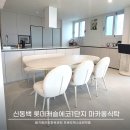신동백롯데캐슬 1단지, 2단지 사이 횡단보도(2단지 앞) | 기흥입주가구 신동백롯데캐슬에코1단지 포세린 식탁 주방 배치