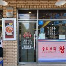 짬뽕타임 하남점 | 하남 검단산 맛집 왕비성 갑오징어짬뽕