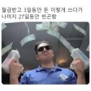 풀린 나사를 박으면 프랑케슈타인☠️