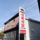 단골식육식당 이미지
