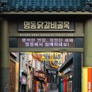 춘천진닭갈비 - 당진시 계성2길 11 | 춘천진닭갈비