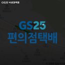 지에스25 낙성대역점 이미지