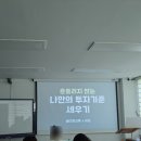 하오님의 나만의 투자기준 세우기 강의 후기