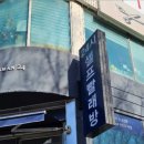 탄중로233번길 이미지