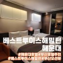 시크레이트 | 해운대호텔 베스트루이스해밀턴 해운대:오션뷰에 조식까지 완벽