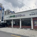무시로감자탕(본점) | 중화산동 24시간 뼈해장국 맛집 무시로 감자탕 전주본점