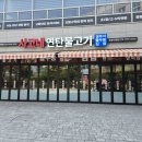 사고네연탄불고기김포 이미지