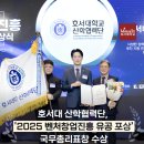 호서대학교산학협력단