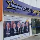 스타키보청기포항점 이미지