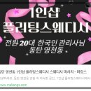 심쿵스웨디시 | 동탄스웨디시마사지 완벽한 관리를 받을 수 있어요