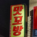 맛꼬방 이미지