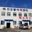 신호활어회초장
