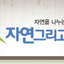 자연나눔