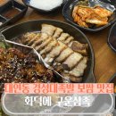 화덕에 구운 삼족
