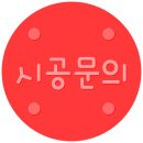 대류공사 - 동해시 송정중앙로 80 | 대류공사