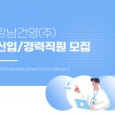 강남건영 구인 건설현장(공사관리, 안전관리) / PC공장(안전관리) 모집 이미지