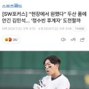 김민석 틀드 때 두산은 조세진 달라고 한적없는데 이미지