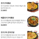 가마치통닭 영종하늘도시점 | 영종도맛집 경복궁삼계탕 영종점 방문후기