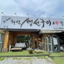 홍천생선구이 이미지