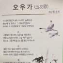 오우가