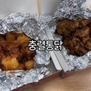 옛날통닭안락점 | 부산 안락동 맛집 치킨 충렬통닭