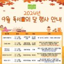 2024년 9월 독서의 달 이미지