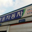 쌍용자동차 서구 서비스 프라자 이미지