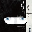 복종 | 소설 복종 속 무감각한 개인, 정치적 가능성, 문명의 탈진