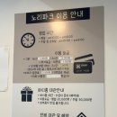 노리파크 효천점 이미지