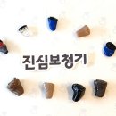 진심보청기 도봉센터 네이버블로그