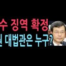 이동원(58) 대법관 "김경수 징역 확정" 20210721 성창경 外 이미지