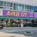 소리길121 네이버블로그